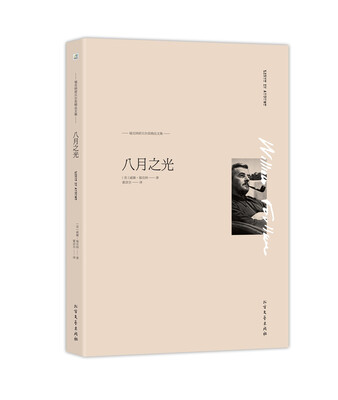 

八月之光