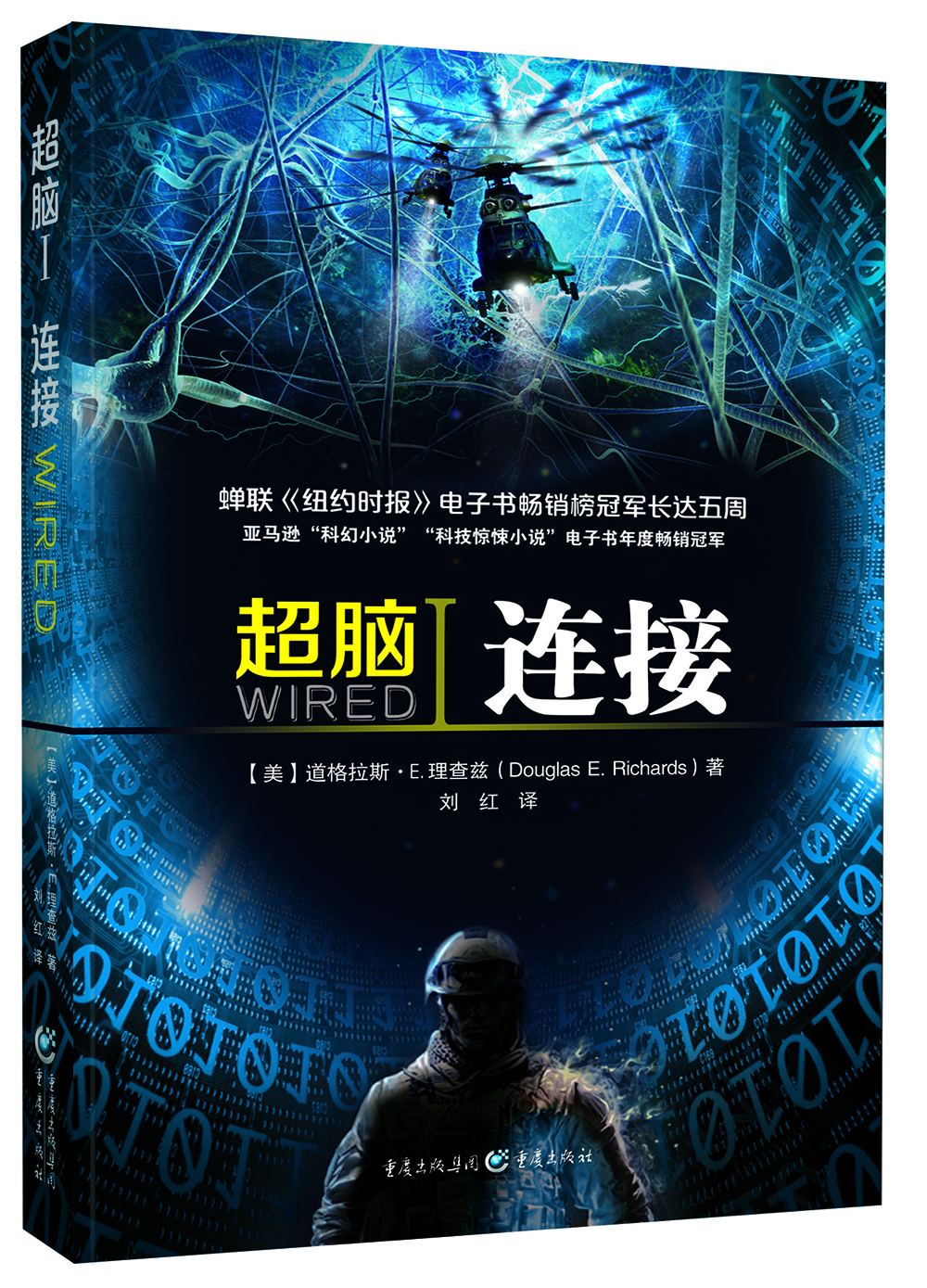 

超脑1:连接