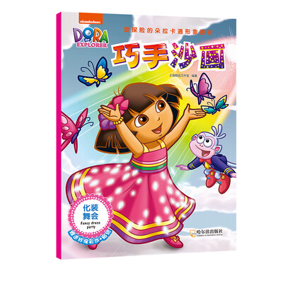 

化装舞会/巧手沙画