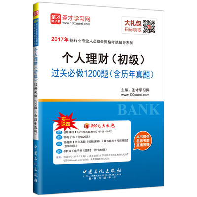 

个人理财初级过关必做1200题含历年真题