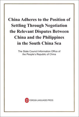 

中国坚持通过谈判解决中国与菲律宾在南海的有关争议英文版