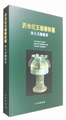 

沂水纪王崮春秋墓出土文物集萃