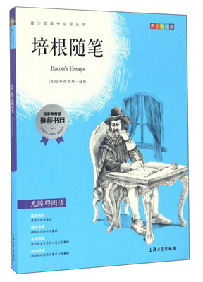 

培根随笔（青少彩插版无障碍阅读）/青少年成长必读丛书