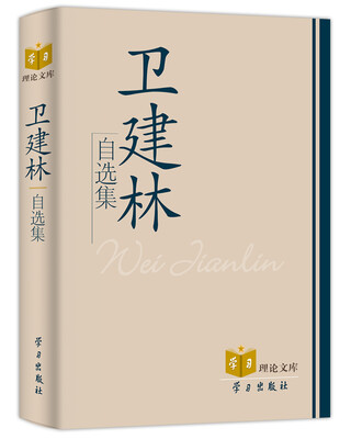 

卫建林自选集