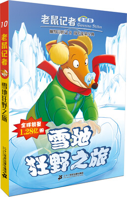 

老鼠记者（全球版）：10.雪地狂野之旅