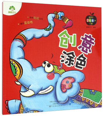 

创意涂色（适用于2-6岁儿童）