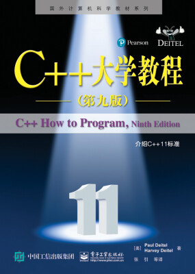 

C++大学教程（第九版）