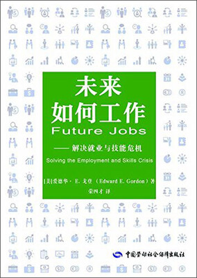 

未来如何工作：解决就业与技能危机