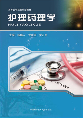 

护理药理学