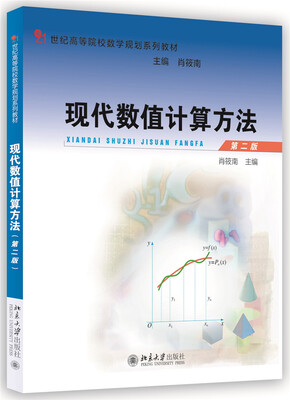 

现代数值计算方法（第2版）