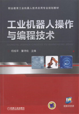 

工业机器人操作与编程技术