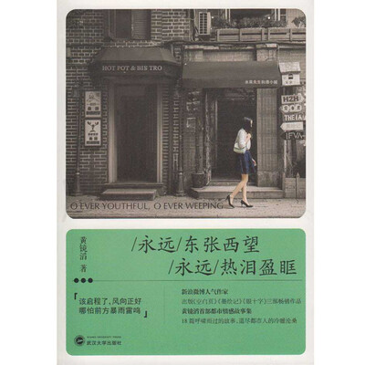 

永远东张西望 永远热泪盈眶