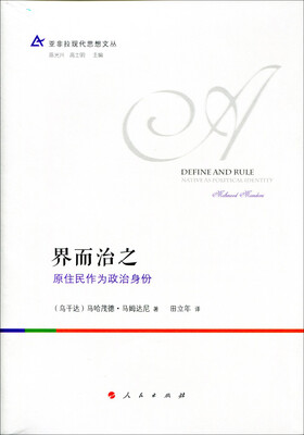

界而治之——原住民作为政治身份亚非拉现代思想文丛