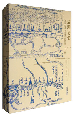 

运河记忆——嘉兴船民生活口述实录（上下册）