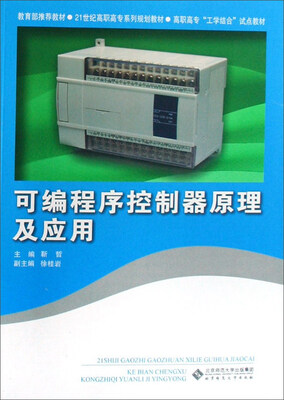 

可编程序控制器原理及应用