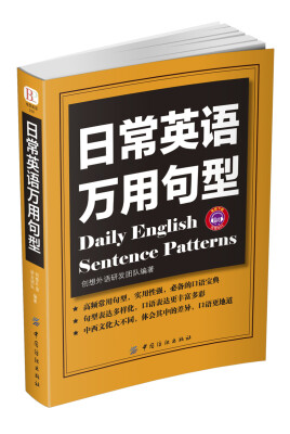 

日常英语万用句型