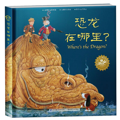 

恐龙在哪里(精)/触觉100亲子趣味游戏绘本