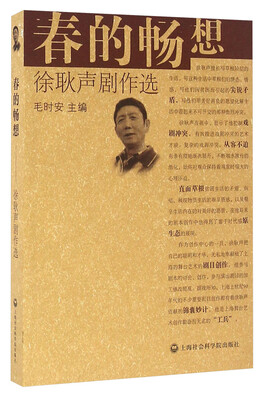 

春的畅想徐耿声剧作选