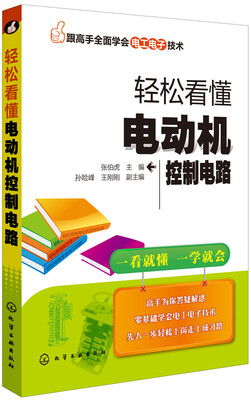 

轻松看懂电动机控制电路