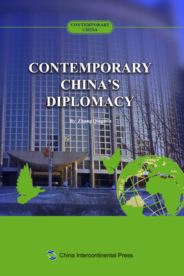 

当代中国系列丛书：当代中国外交（英）