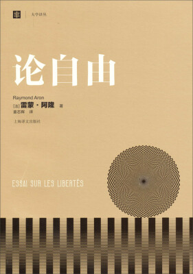 

论自由（大学译丛）