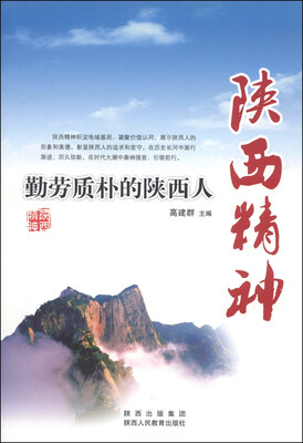 

陕西精神勤劳质朴的陕西人