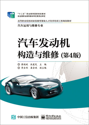 

汽车发动机构造与维修第4版
