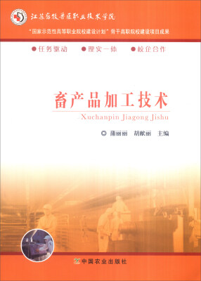 

畜产品加工技术