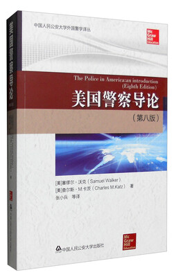 

美国警察导论第八版