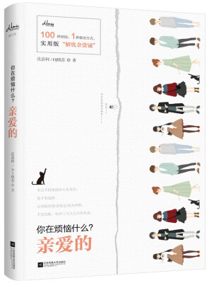 

你在烦恼什么亲爱的签名版