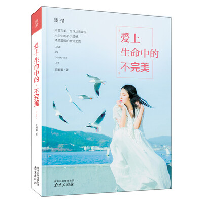

清茶系列 爱上生命中的不完美