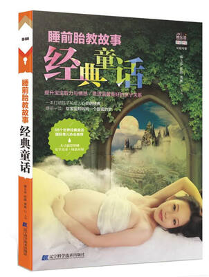 

睡前胎教故事经典童话