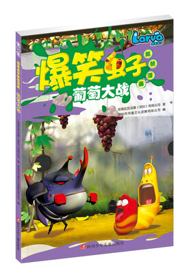 

爆笑虫子抓帧漫画：葡萄大战