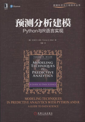 

预测分析建模：Python与R语言实现