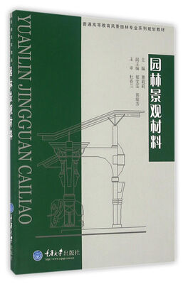 

园林景观材料