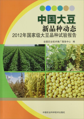 

中国大豆新品种动态2012年大豆品种试验报告