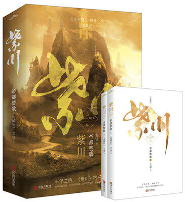 

紫川4帝都赞歌（上下）典藏版