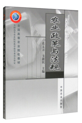 

农业政策与法规
