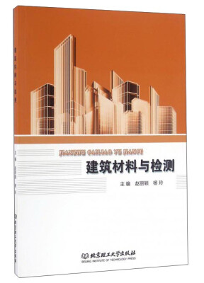 

建筑材料与检测