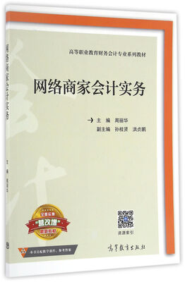 

网络商家会计实务
