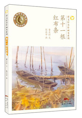 

第十一根红布条