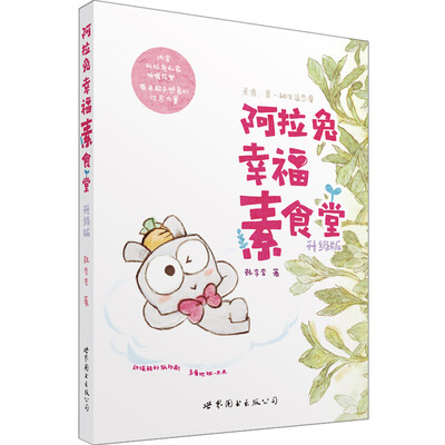 

阿拉兔幸福素食堂升级版