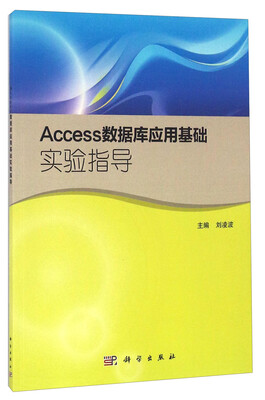 

Access数据库应用基础实验指导