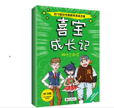 

喜宝成长记：树叶上的信