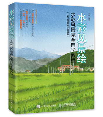 

水彩风景绘水彩风景完全自学教程二维码视频教学超值版