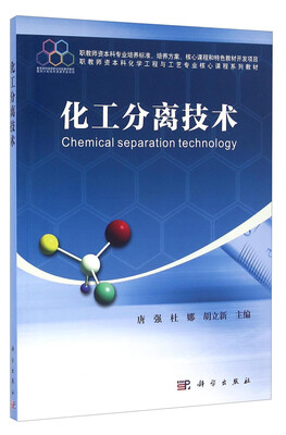 

化工分离技术