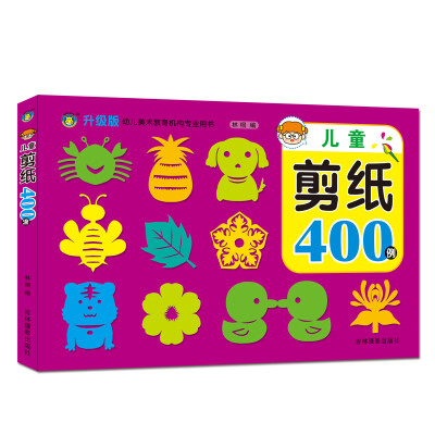 

河马文化 幼儿美术教育图书·儿童剪纸400例
