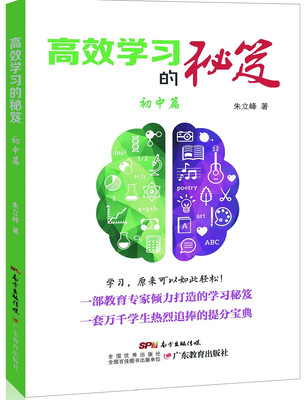 

高效学习的秘笈：初中篇