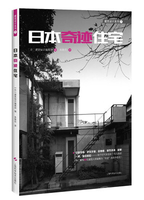 

日本奇迹住宅