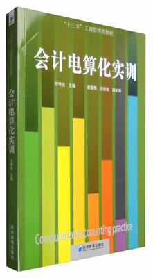 

会计电算化实训